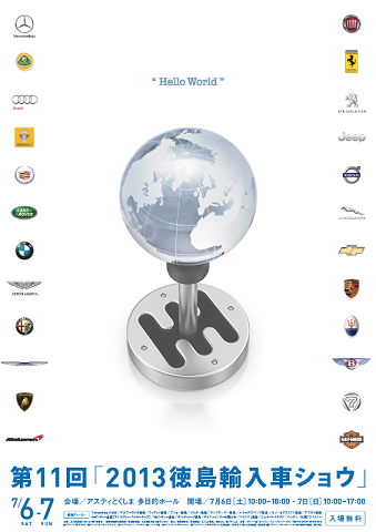 2013徳島輸入車ショウ