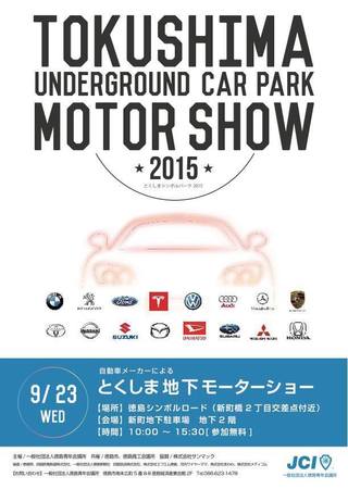 とくしま地下モーターショー☆