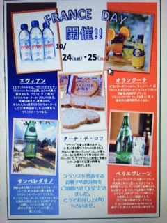 『FRANCE　DAY』開催いたします！