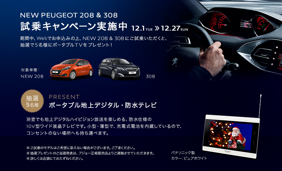 試乗キャンペーン実施中！