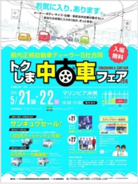 トクしま中古車フェア2016☆★☆