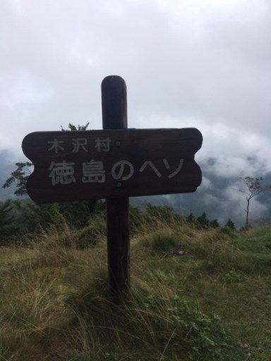 徳島のヘソ☆