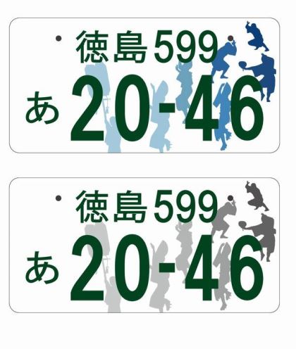 「阿波踊りナンバー」交付開始！