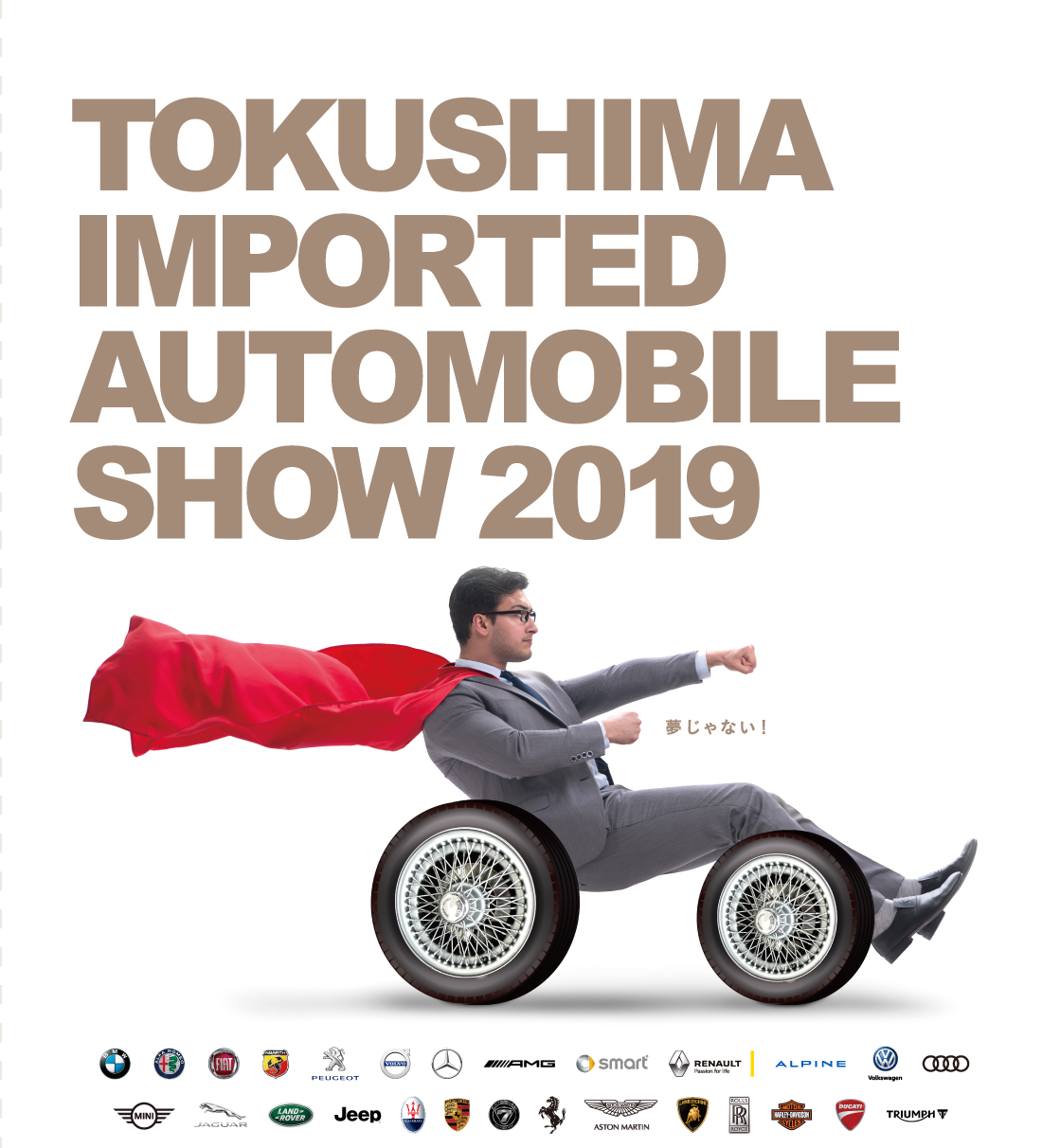 ★2019 徳島輸入車ショウ★