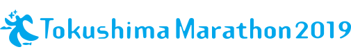 とくしまマラソン2019☆