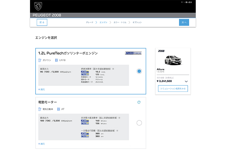 コンフィギュレーターで 自分好みのプジョーをシミュレーション！