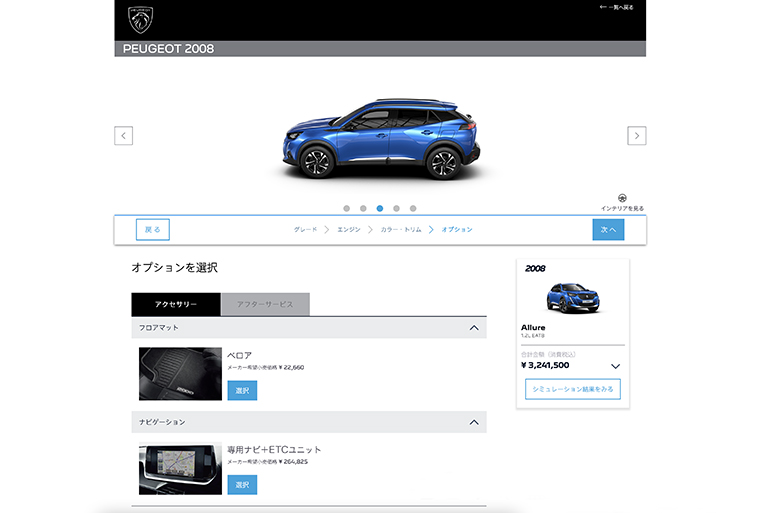 コンフィギュレーターで 自分好みのプジョーをシミュレーション！