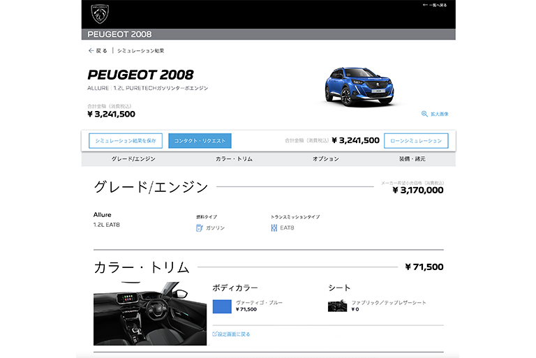 コンフィギュレーターで 自分好みのプジョーをシミュレーション！