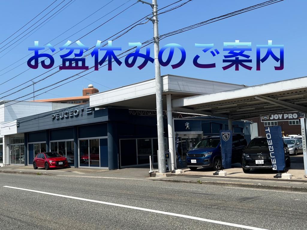 お盆休暇とNEW３０８ご試乗予約受付開始のご案内