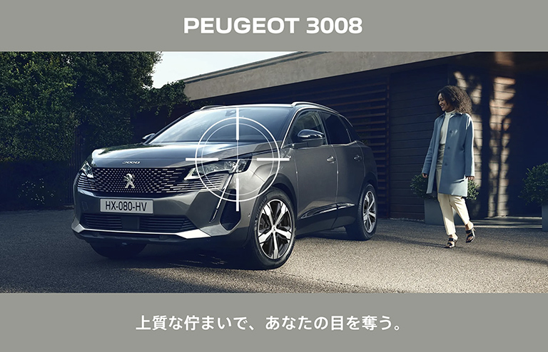 CHASE YOUR PEUGEOT フェア開催中！