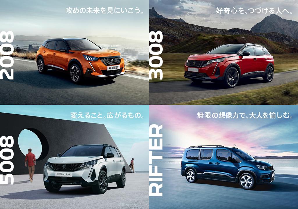 プジョーのSUV に試乗しょう