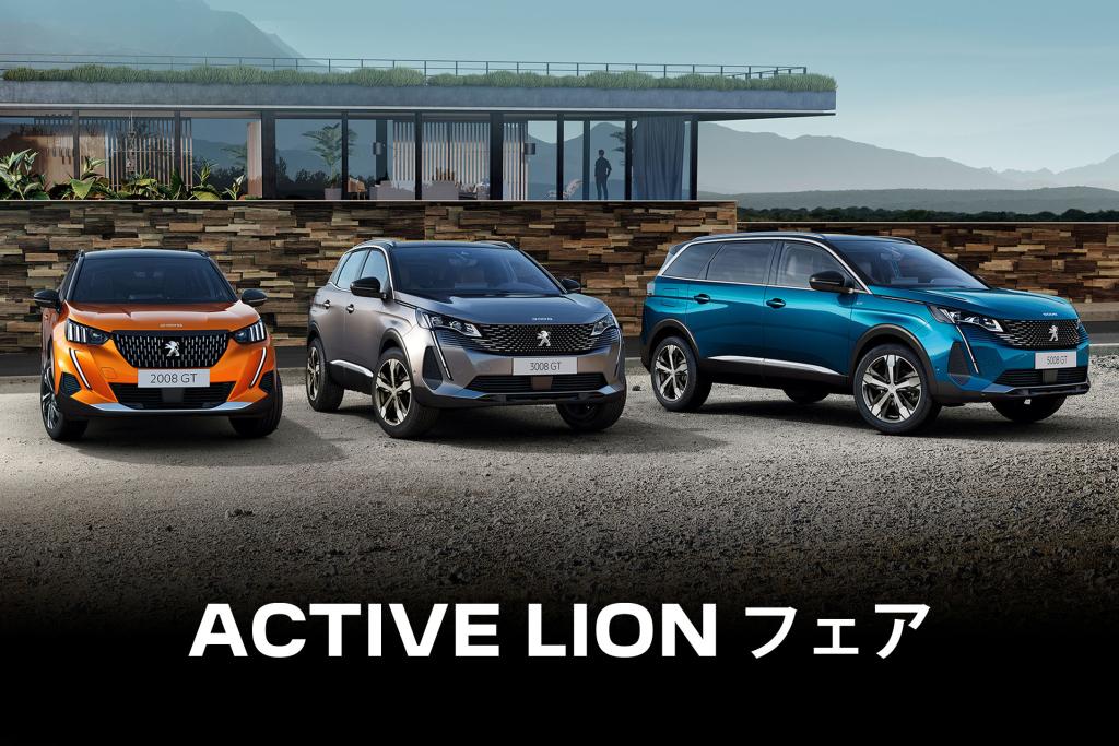ACTIVE LIONフェア　6/17（土）・18（日）