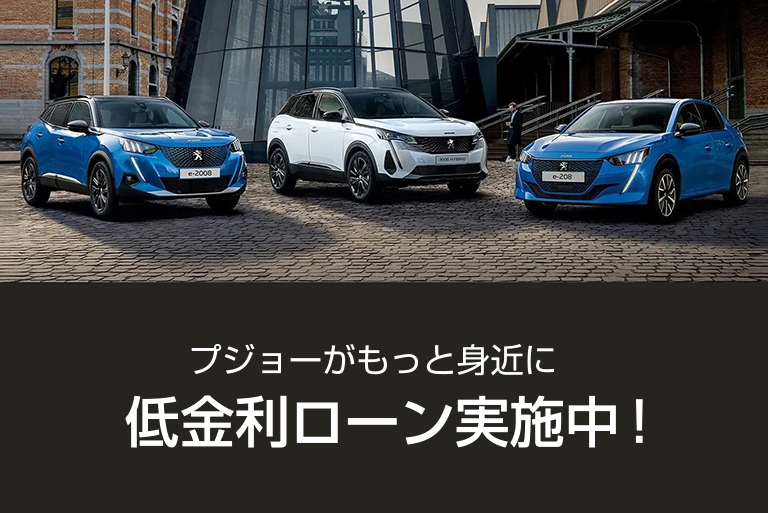 賢くプジョーを手に入れるチャンス！　