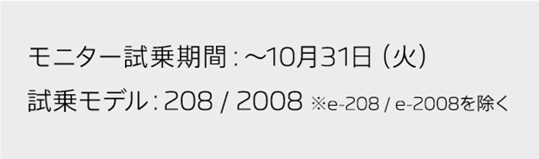208/2008　1DAY試乗モニター募集中！