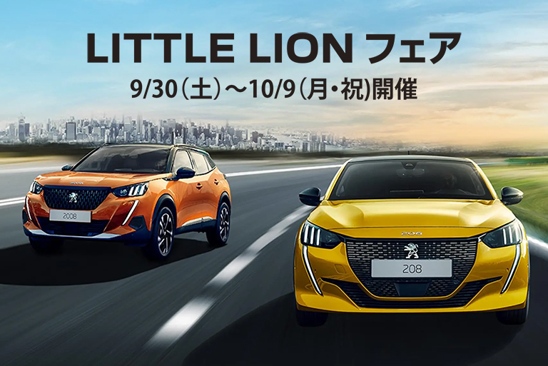 LITTLE LION フェア開催