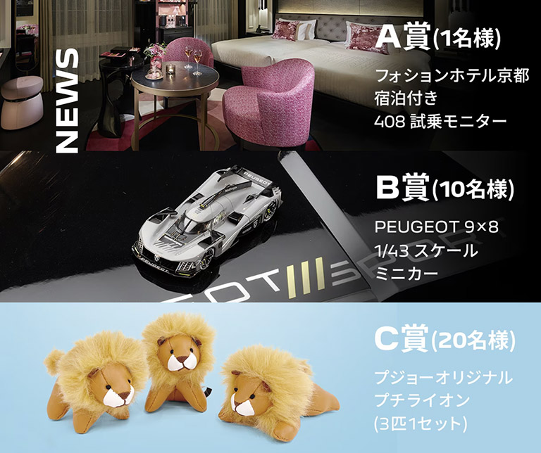 PEUGEOT CHRISTMAS プレゼントキャンペーン　～12/25（月）