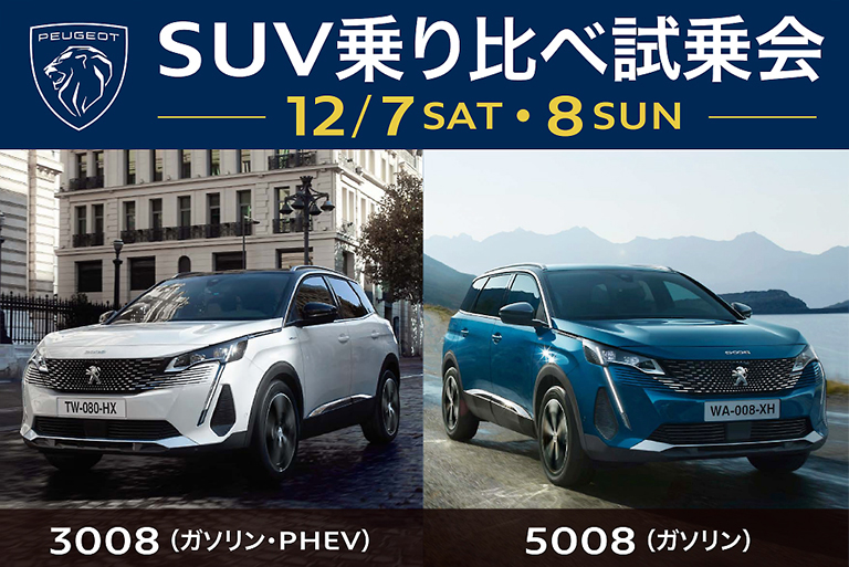 気になるSUVモデルを乗り比べて体感しよう！