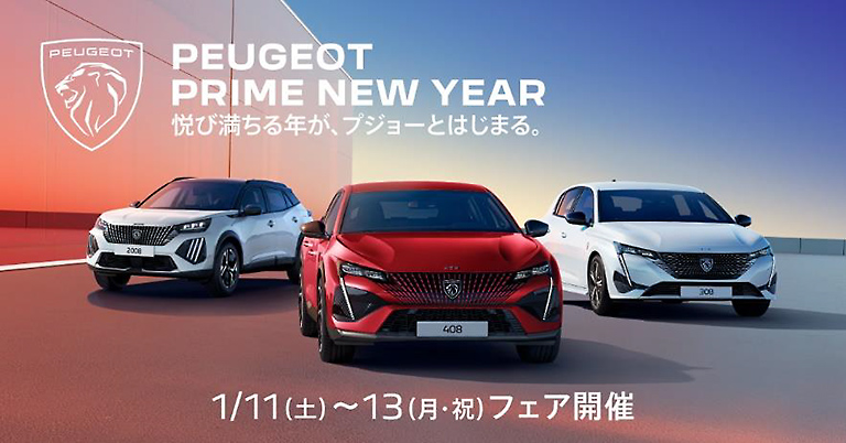 PRIME NEW YEAR フェア　1/11（土）～13（月・祝）