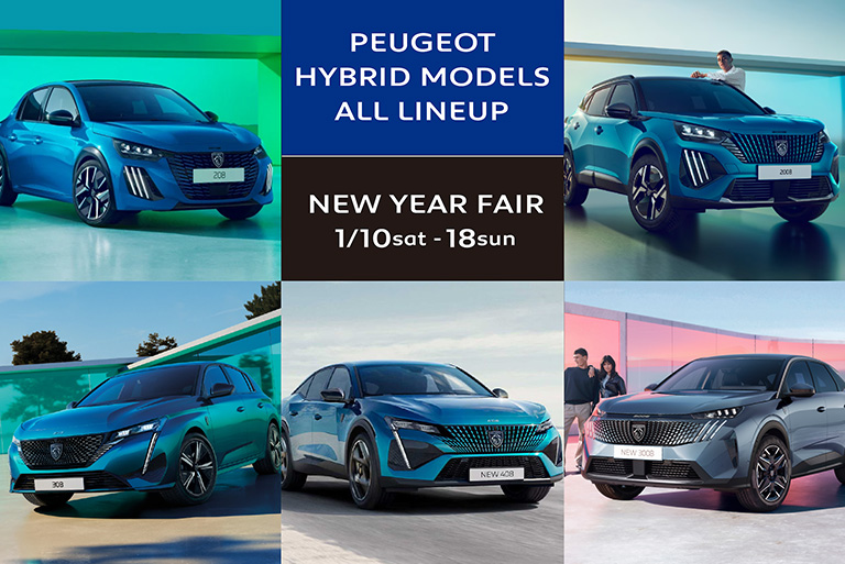 新しい年を、プジョーとともに。