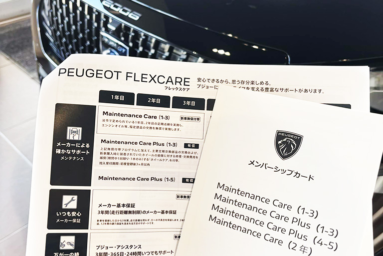 プジョーは「購入後の安心」も標準装備