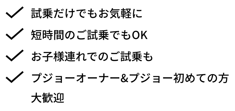 プジョーを操る悦び、体感試乗キャンペーン