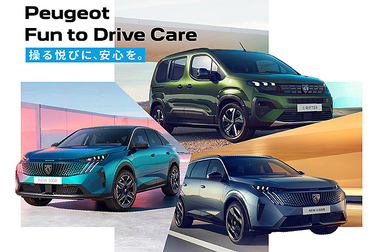 操る悦びに、安心を。新サポート『Fun to Drive Care』